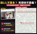 吳宗憲委員表示:殺兩人不算多嗎?