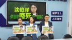 沈伯洋挺大麻！請給市民一個交代！