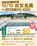 國慶假日故宮不用買票把握機會