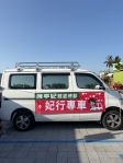 陳亭妃競選總部成立大會推妃行專車