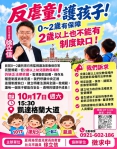 徐立信議員呼籲10月17日上凱道反虐童：讓政府聽見人民的聲音