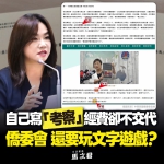 馬文君說睜大眼睛看清楚.喬僑委會自己的新聞寫什麼？
