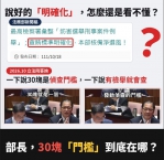 吳宗憲委員說好的查賄標準明確化