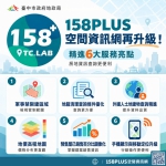 中市158PLUS空間資訊網再升級！精進六大服務亮點　房地資訊查詢更便利